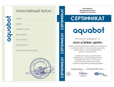 Сертификат Aquabot